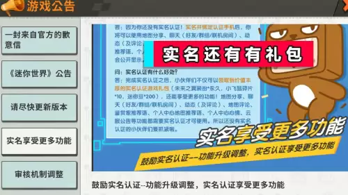 迷你世界怎么可以官方认证-迷你世界如何退出实名认证