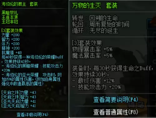 dnf万物生灭套装属性-万物生灭套装怎么升级