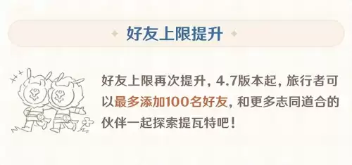 原神好友满了怎么办-原神好友上限怎么扩充