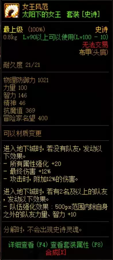 dnf花花稀有装备大全-dnf稀有装扮8套属性