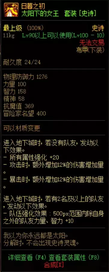 dnf花花稀有装备大全-dnf稀有装扮8套属性