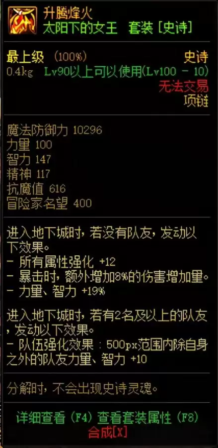 dnf花花稀有装备大全-dnf稀有装扮8套属性