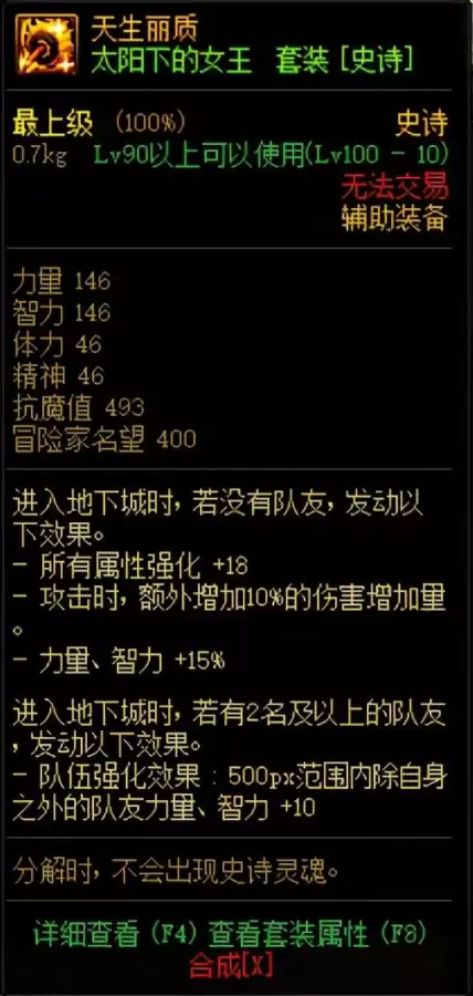dnf花花稀有装备大全-dnf稀有装扮8套属性