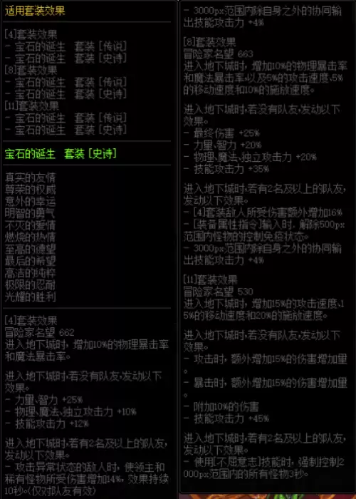dnf花花稀有装备大全-dnf稀有装扮8套属性