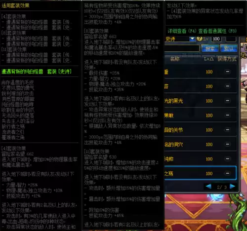 dnf花花稀有装备大全-dnf稀有装扮8套属性