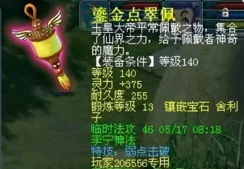 梦幻西游龙宫用什么宝石-龙宫的头盔打什么石头好