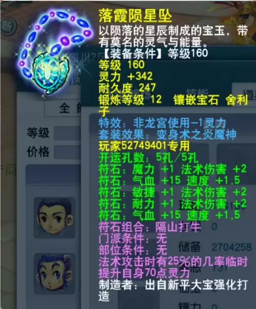 梦幻西游龙宫用什么宝石-龙宫的头盔打什么石头好