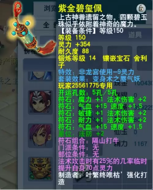 梦幻西游龙宫用什么宝石-龙宫的头盔打什么石头好