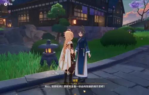 原神家乡之味的任务怎么做-原神绝对独特的美食任务