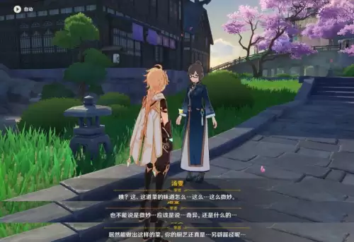 原神家乡之味的任务怎么做-原神绝对独特的美食任务