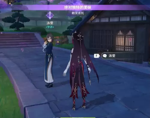 原神家乡之味的任务怎么做-原神绝对独特的美食任务