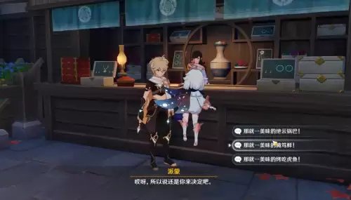 原神家乡之味的任务怎么做-原神绝对独特的美食任务