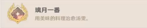 原神家乡之味的任务怎么做-原神绝对独特的美食任务