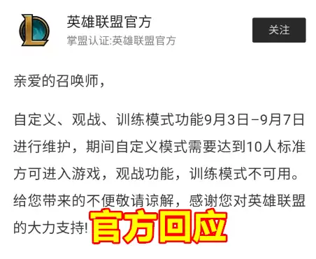 英雄联盟为什么不让观战了-LOL现在怎么不能观战了