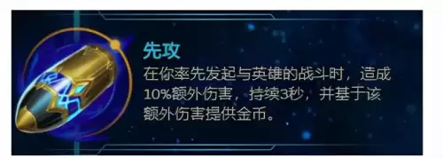 英雄联盟新符文先攻在哪里-lol先攻符文