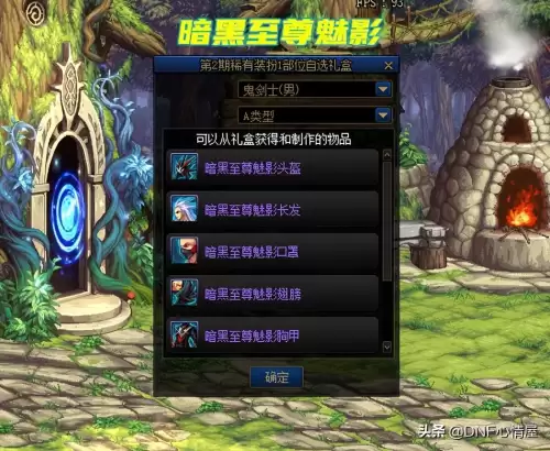 dnf鬼剑士天6头发搭配-DNF经典搭配