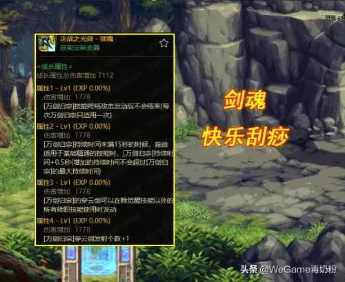 dnf剑魂110级武器属性-地下城与勇士剑魂100级毕业装备