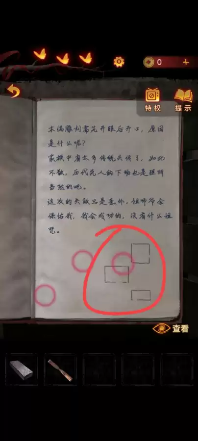 纸嫁衣3攻略第五章九宫格-纸嫁衣通关攻略第五章