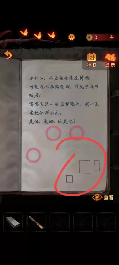纸嫁衣3攻略第五章九宫格-纸嫁衣通关攻略第五章