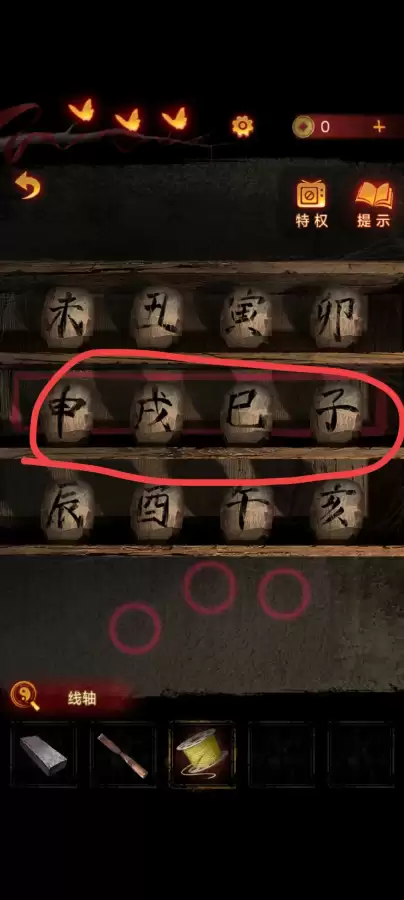 纸嫁衣3攻略第五章九宫格-纸嫁衣通关攻略第五章
