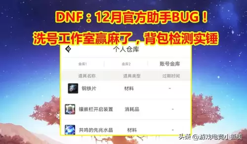dnf助手截图怎么删除-dnf官方助手截图如何关闭