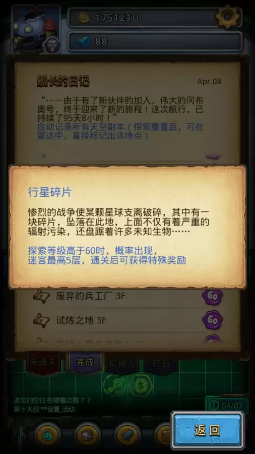 不思议迷宫行星碎片副本-行星碎片副本奖励机制