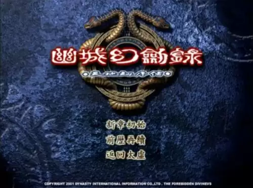 幽城幻剑录2