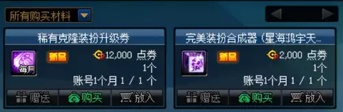 dnf第二期稀有装扮礼盒多少钱-稀有装扮