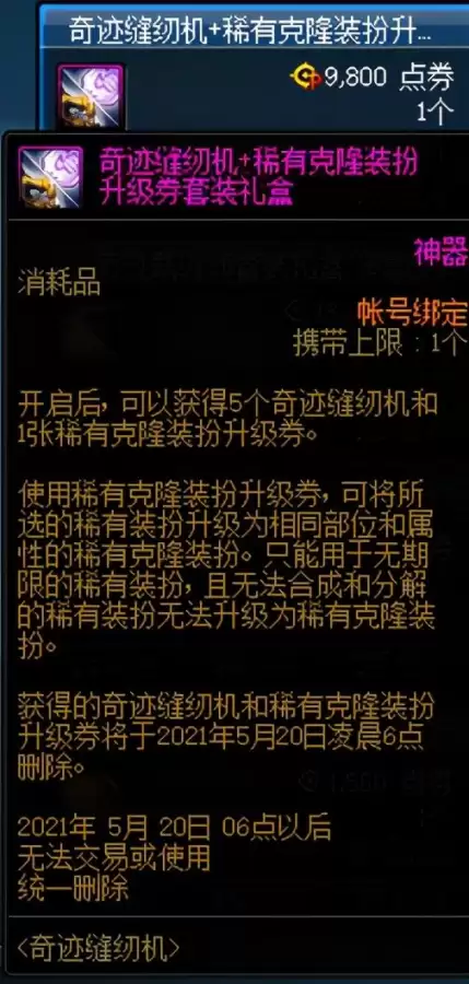 dnf第二期稀有装扮礼盒多少钱-稀有装扮