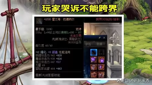 dnf强化12耳环继承到粉装跨界可以吗-dnf耳环不能继承