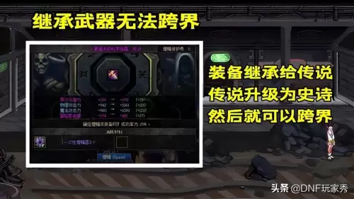 dnf强化12耳环继承到粉装跨界可以吗-dnf耳环不能继承
