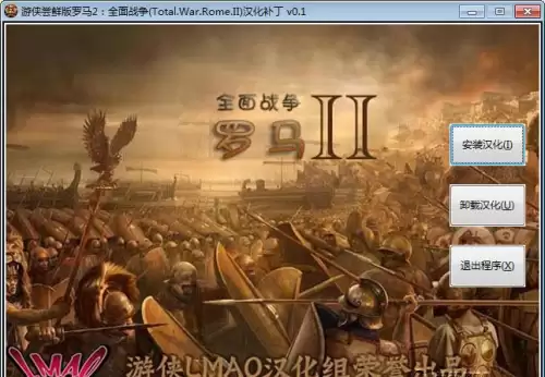 罗马全面战争补丁怎么安装-罗马2全面战争汉化补丁下载