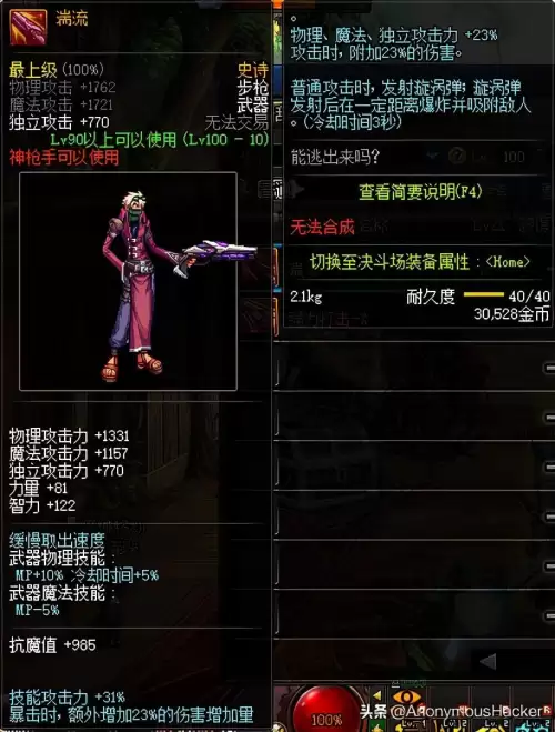 dnf神龙天女符文-DNF100女气功附魔