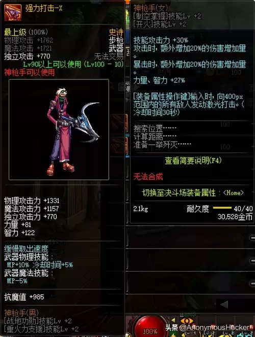 dnf神龙天女符文-DNF100女气功附魔