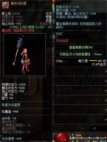 dnf神龙天女符文-DNF100女气功附魔