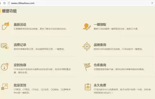 cf小活动助手-CF活动助手网页版
