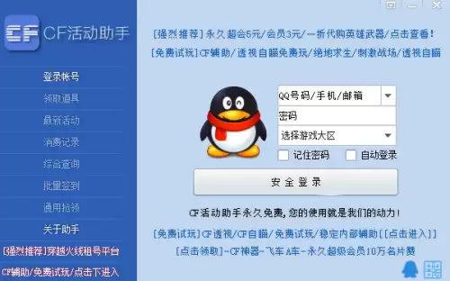 cf小活动助手-CF活动助手网页版