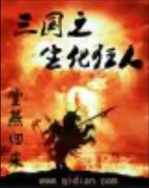 小说三国之天下霸业-三国演义小说