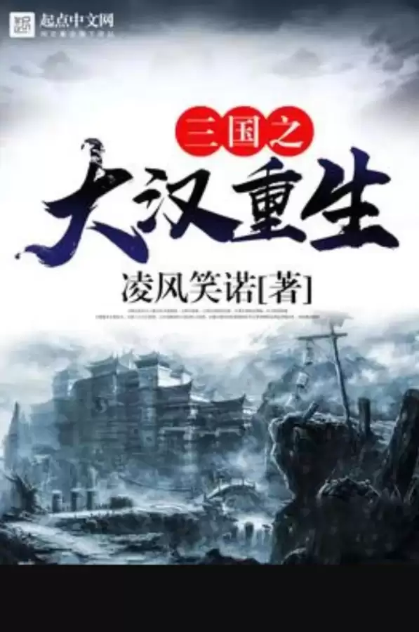 小说三国之天下霸业-三国演义小说
