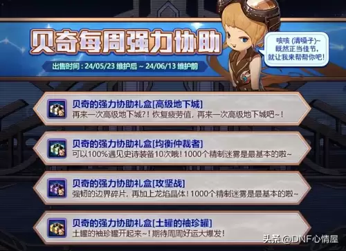 地下城与勇士疲劳值几点更新-DNF疲劳刷新时间