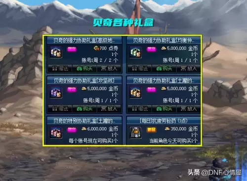 地下城与勇士疲劳值几点更新-DNF疲劳刷新时间