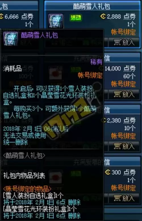 dnf雪人套装28一件-DNF雪人装扮