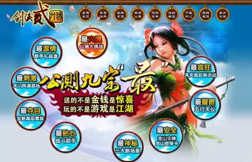 剑侠贰外传医生-剑侠情缘2完美版