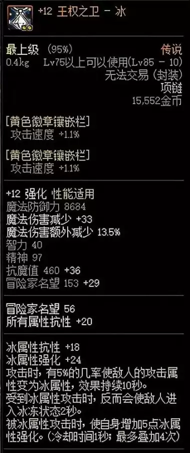 dnf符咒辅助-dnf辅助装备顶级附魔宝珠