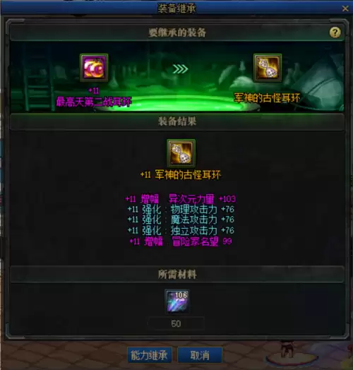 dnf增幅等级可以继承吗-装备的增幅属性继承方法
