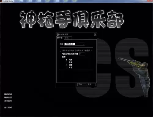 cs单机版怎么添加人数-反恐精英CS1.6中文版下载