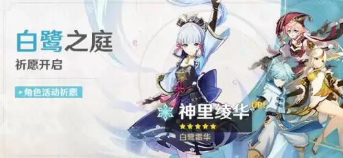 原神雪鹤之章奖励人物吗-原神雪鹤之章怎么开启