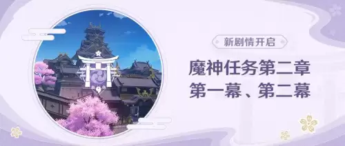 原神雪鹤之章奖励人物吗-原神雪鹤之章怎么开启