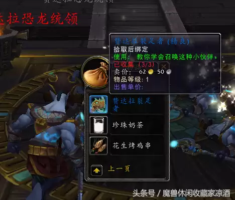 魔兽世界金莲教声望能换什么-潘达利亚四声望坐骑