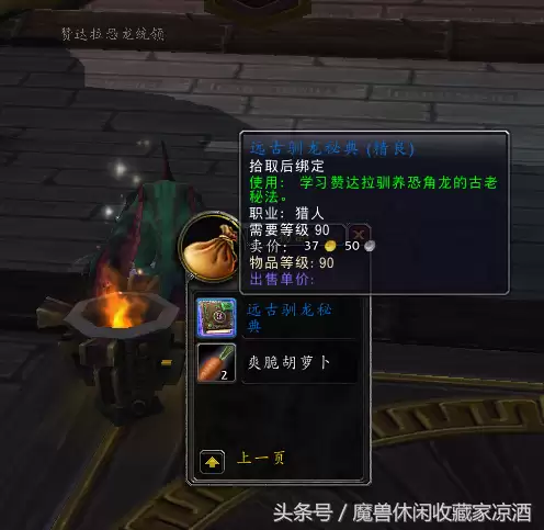 魔兽世界金莲教声望能换什么-潘达利亚四声望坐骑